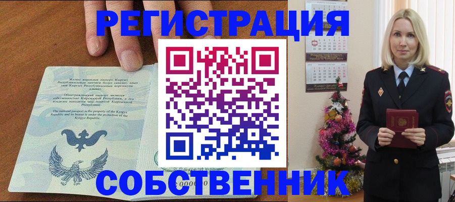 прописка в Вологде