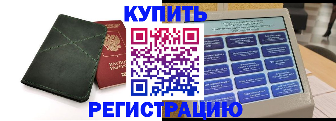 прописка для кредита в Вологде
